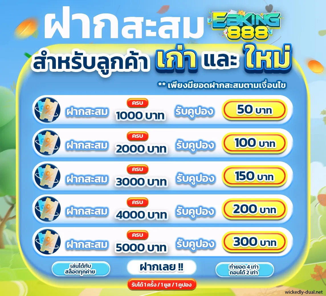 สมัครEbking888