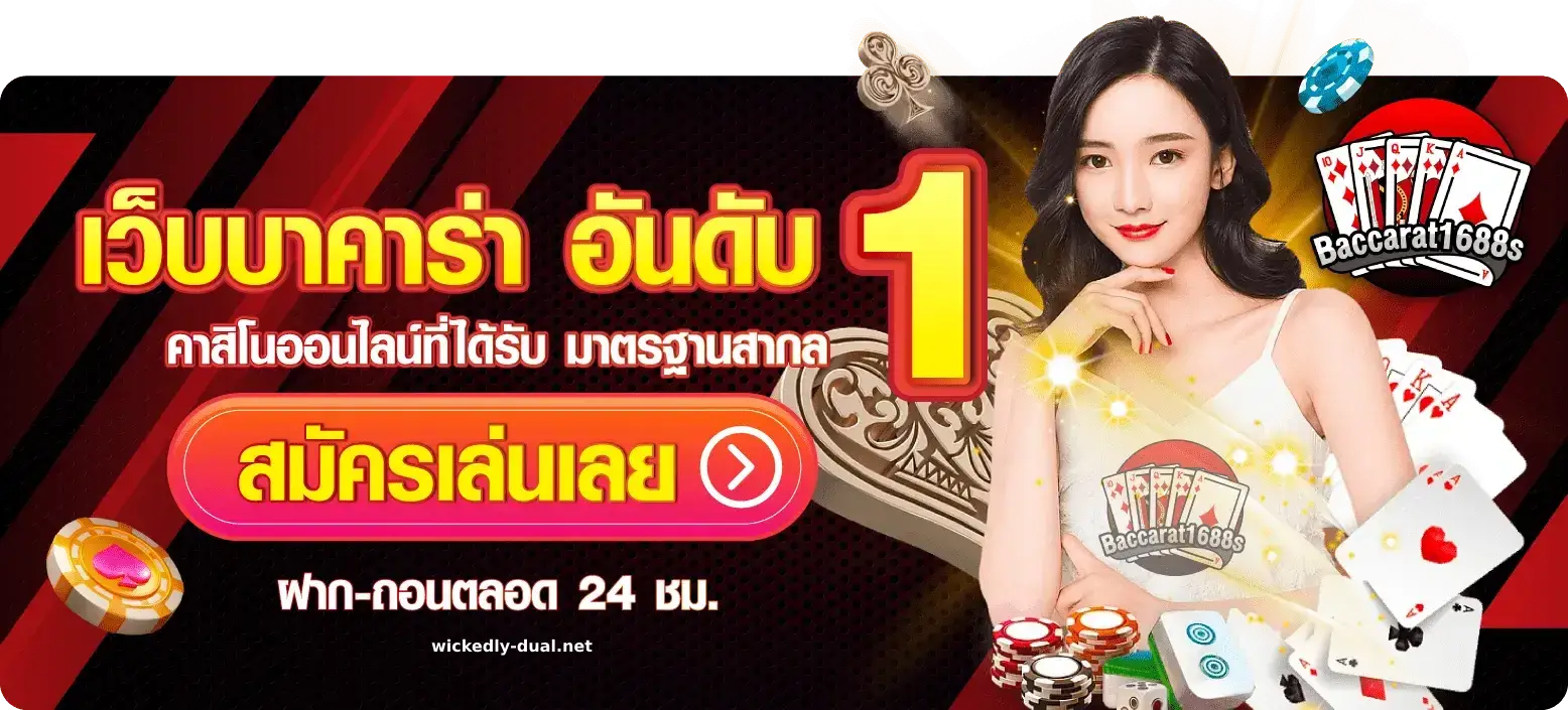 บาคาร่า16888