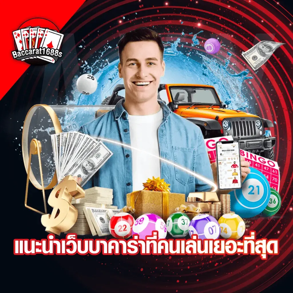บาคาร่า16888